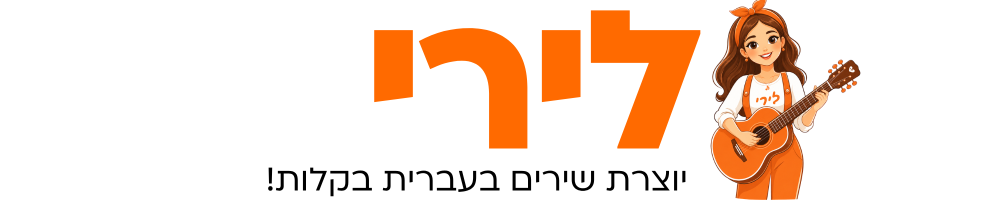 לירי